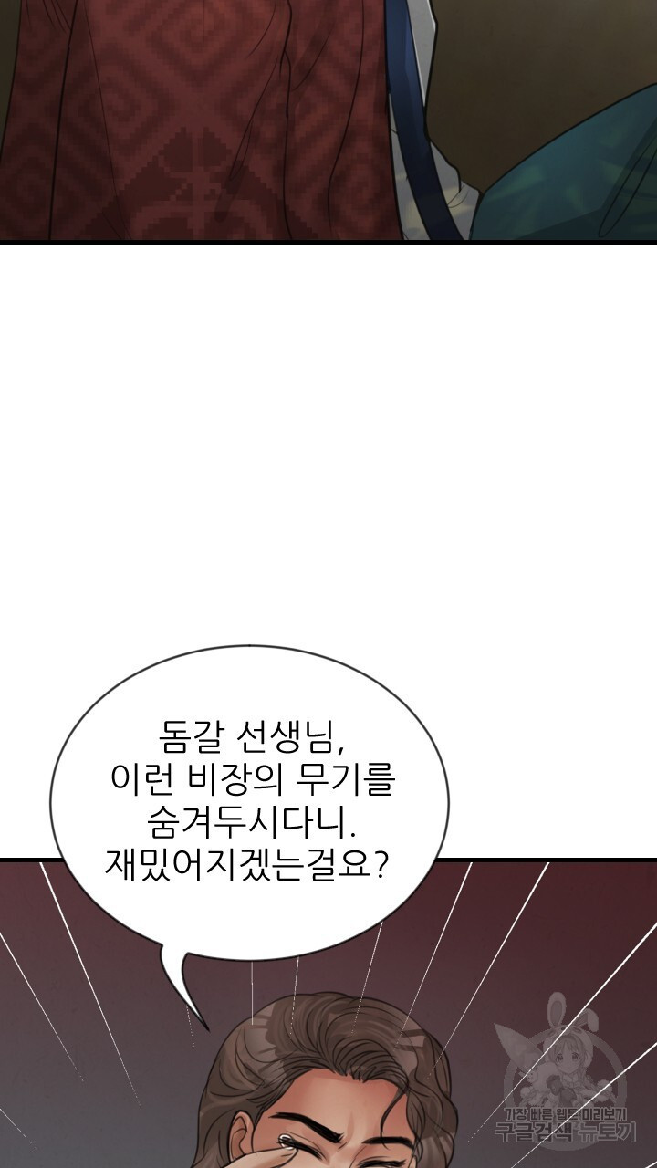 도화나무 아래서 16화 - 웹툰 이미지 79