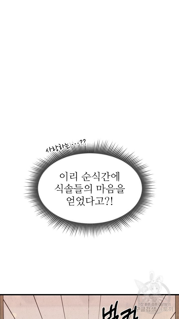 도화나무 아래서 16화 - 웹툰 이미지 97