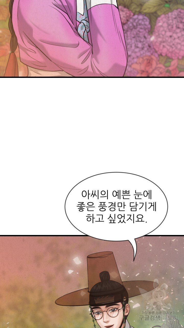 도화나무 아래서 17화 - 웹툰 이미지 35