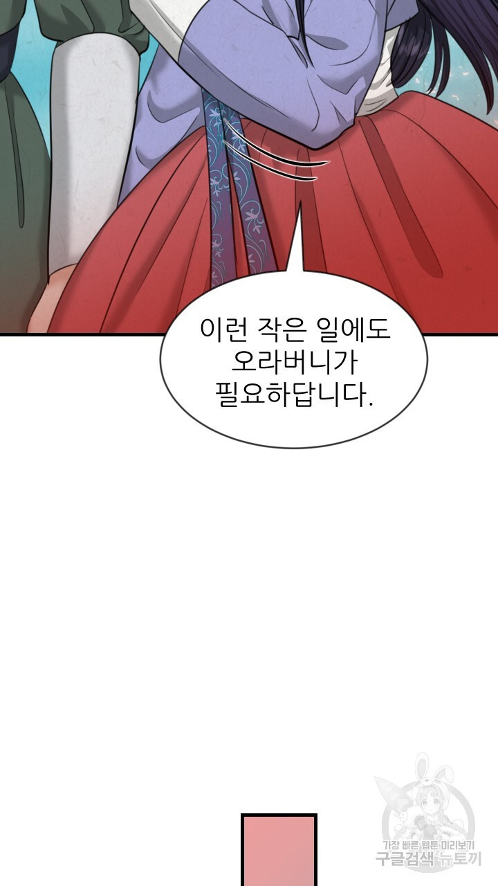 도화나무 아래서 17화 - 웹툰 이미지 88