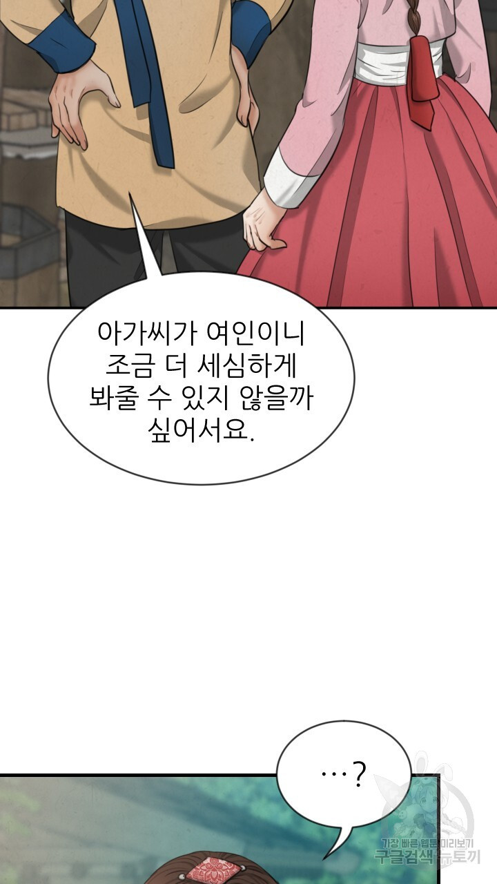 도화나무 아래서 18화 - 웹툰 이미지 61