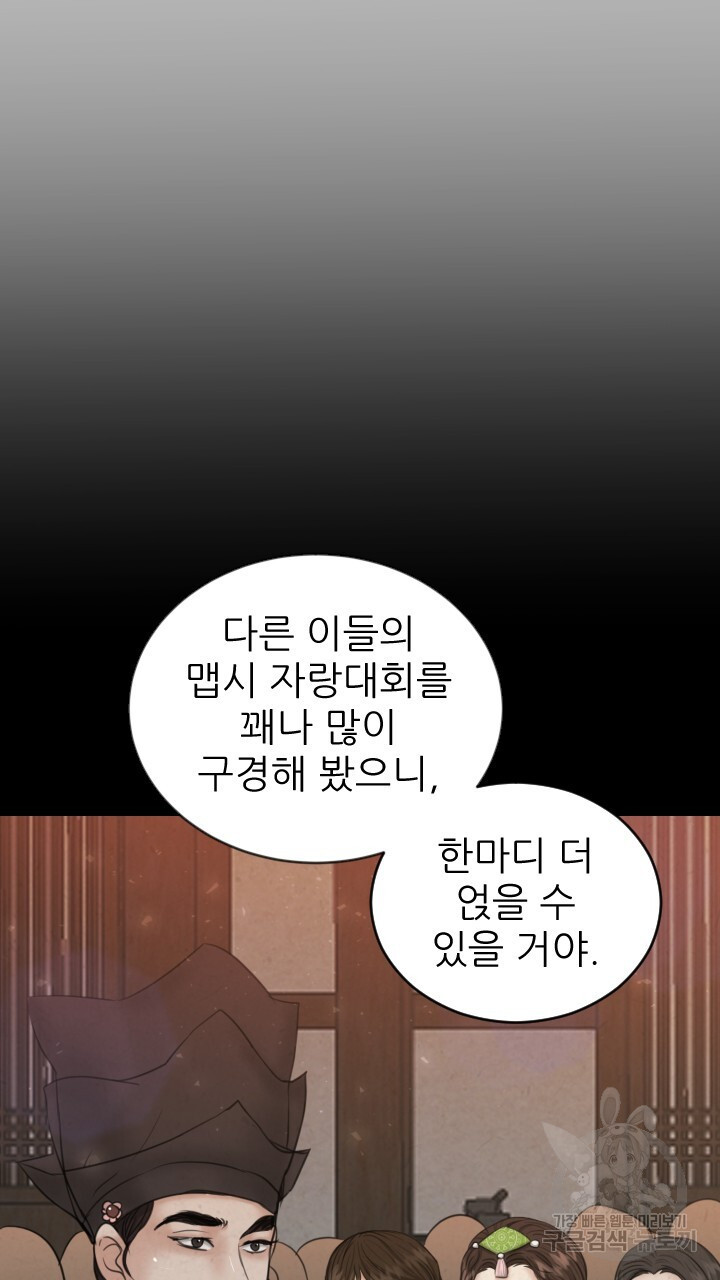 도화나무 아래서 18화 - 웹툰 이미지 73