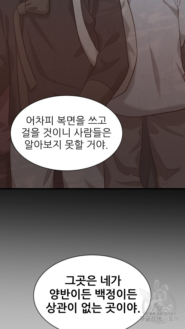 도화나무 아래서 18화 - 웹툰 이미지 85