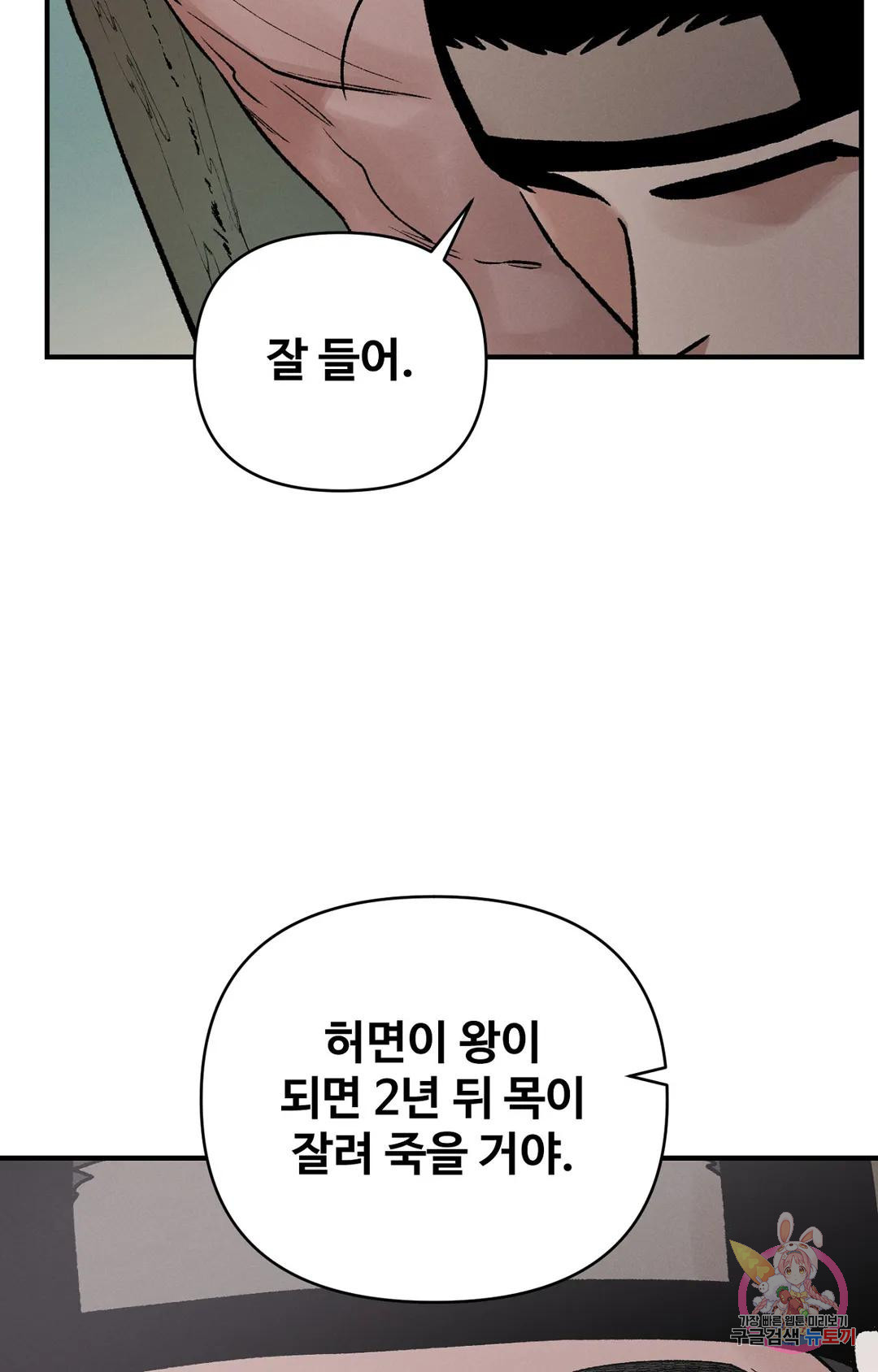 폭군의 실록 27화 - 웹툰 이미지 36