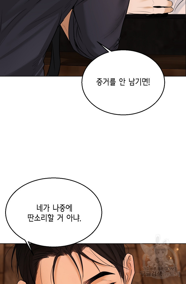 세콘도 피아또 외전 2화 - 웹툰 이미지 4