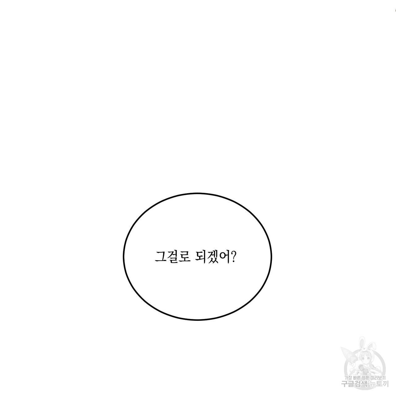 나의 주인 50화 - 웹툰 이미지 46