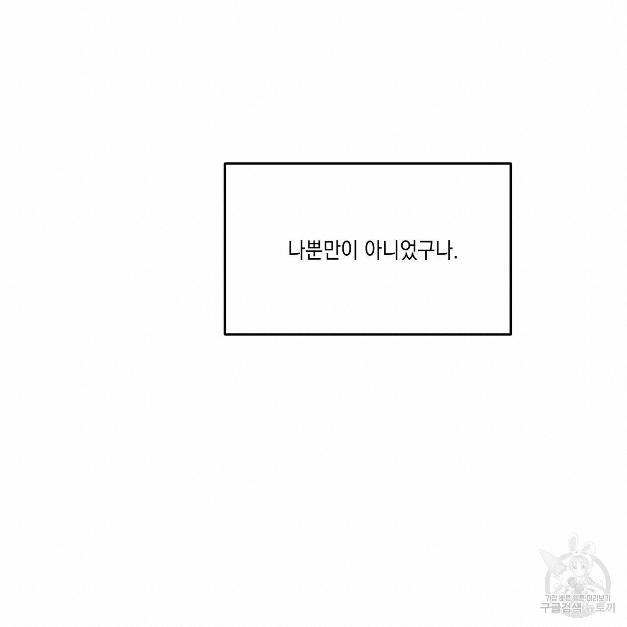 나의 주인 50화 - 웹툰 이미지 80