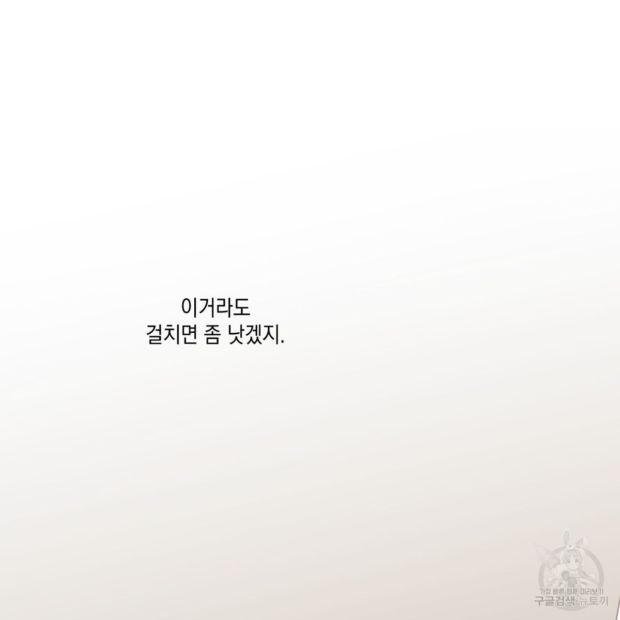 나의 주인 50화 - 웹툰 이미지 98