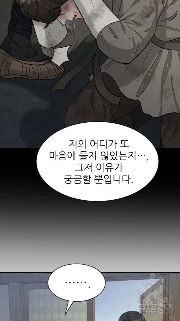 도화나무 아래서 19화 - 웹툰 이미지 13