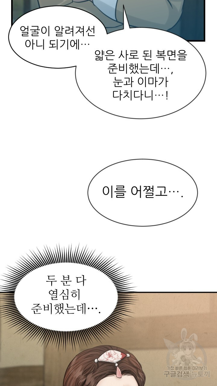 도화나무 아래서 19화 - 웹툰 이미지 25