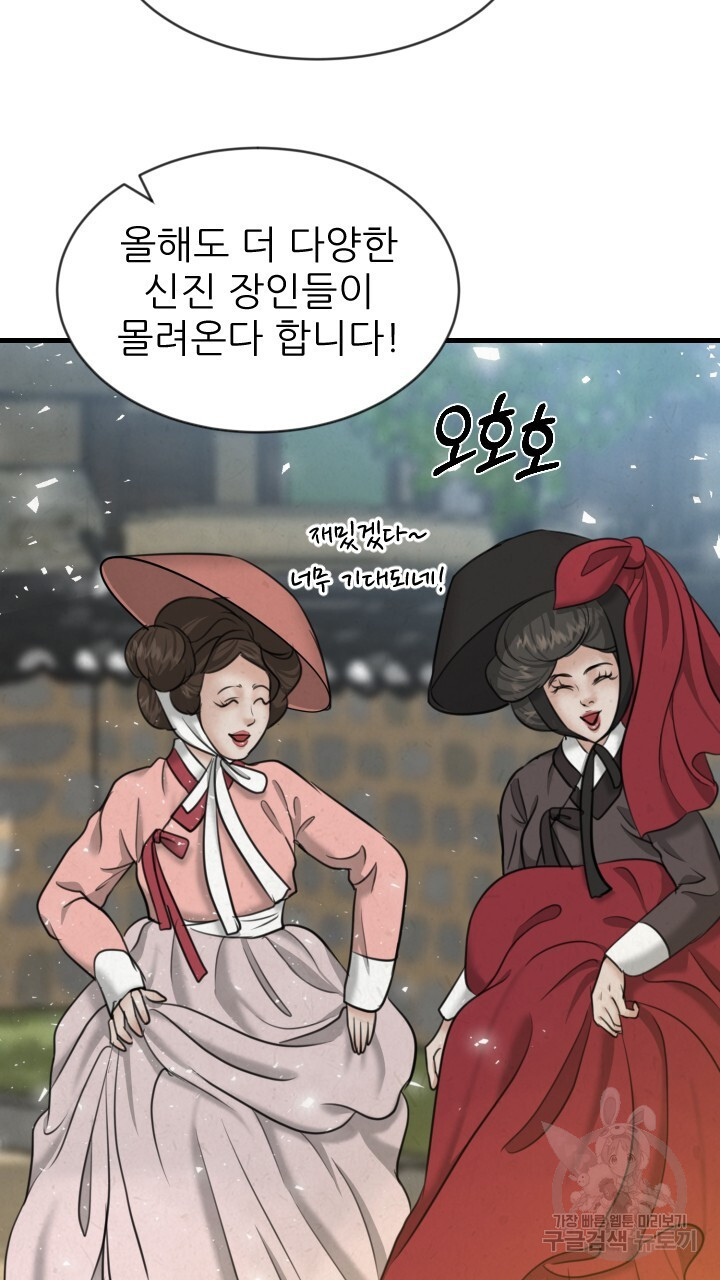 도화나무 아래서 19화 - 웹툰 이미지 38