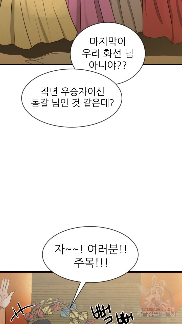 도화나무 아래서 19화 - 웹툰 이미지 47