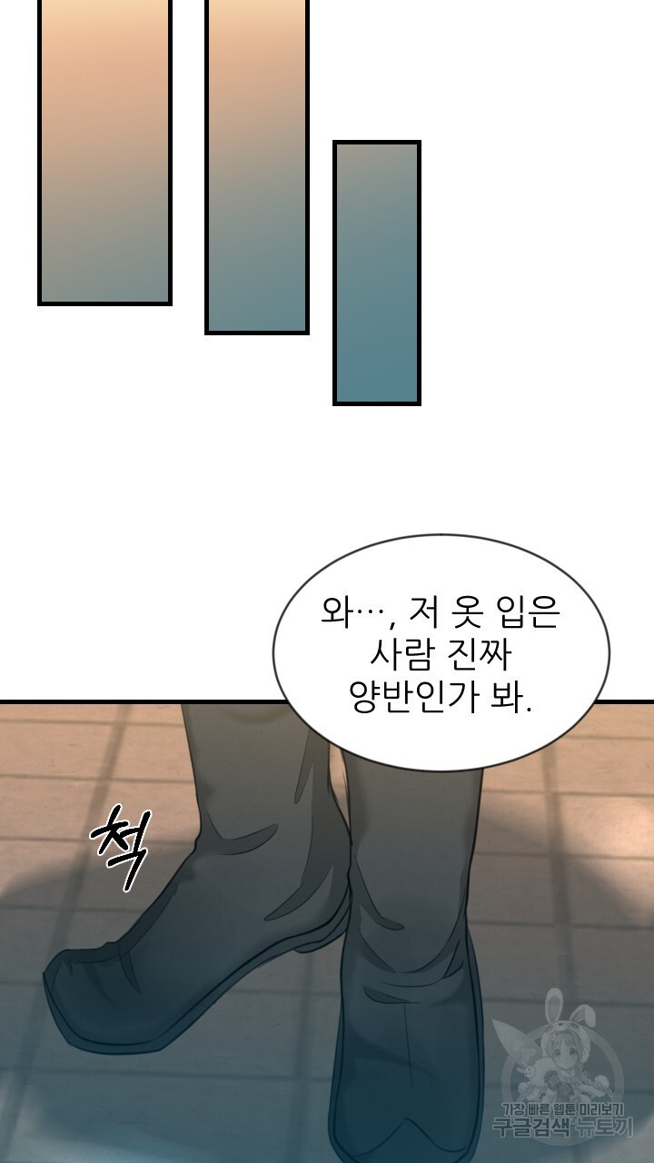 도화나무 아래서 19화 - 웹툰 이미지 81