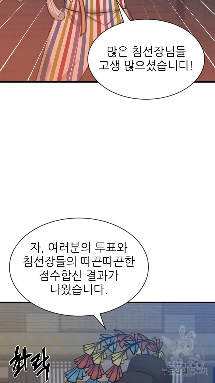 도화나무 아래서 20화 - 웹툰 이미지 4