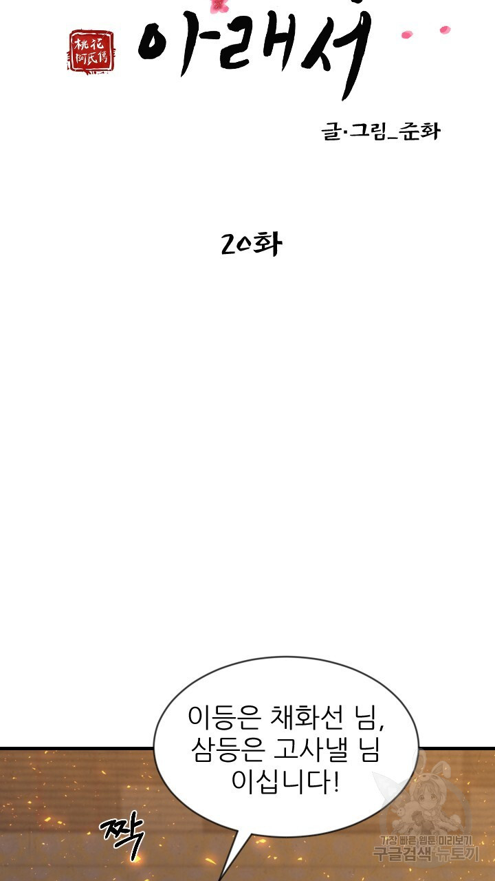 도화나무 아래서 20화 - 웹툰 이미지 24