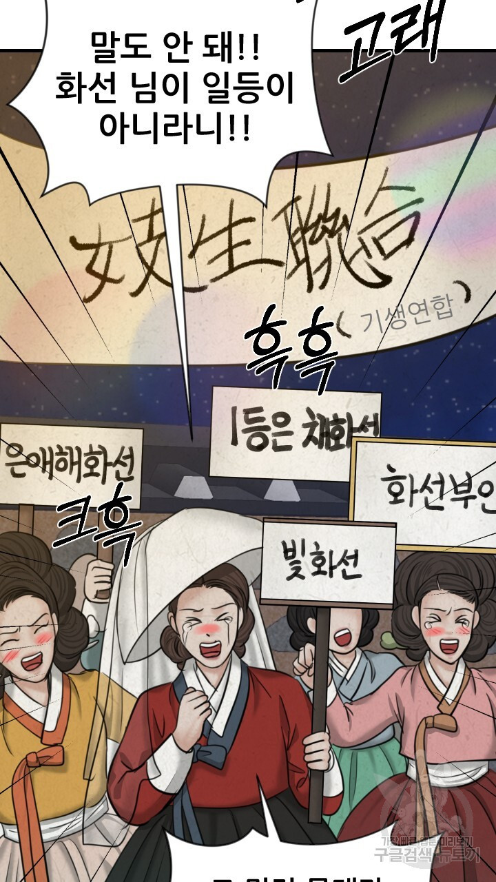 도화나무 아래서 20화 - 웹툰 이미지 26