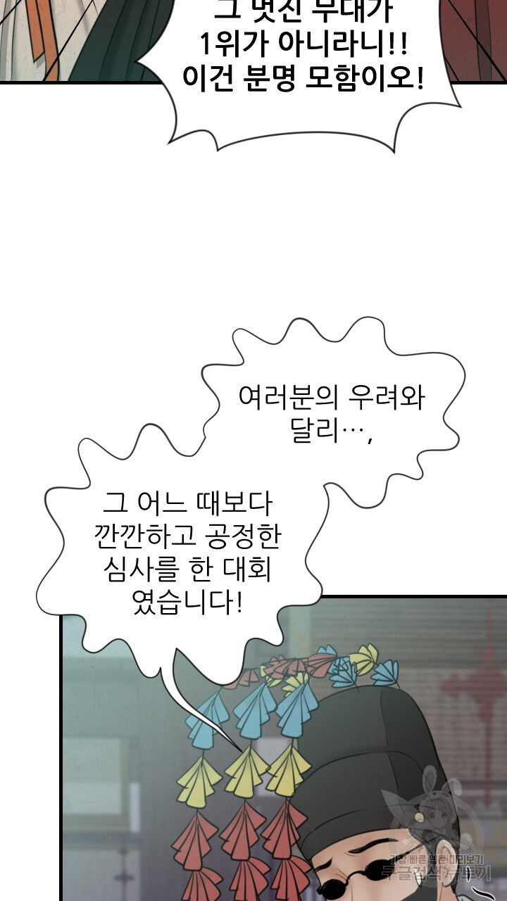 도화나무 아래서 20화 - 웹툰 이미지 27