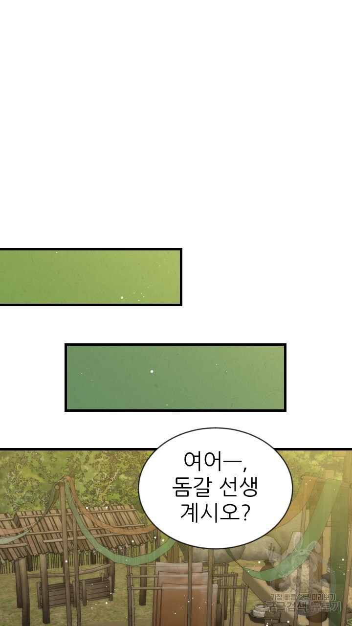도화나무 아래서 20화 - 웹툰 이미지 40