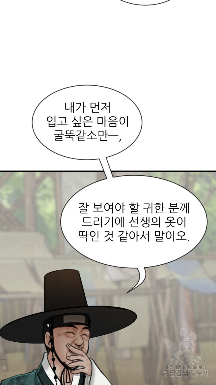 도화나무 아래서 20화 - 웹툰 이미지 49