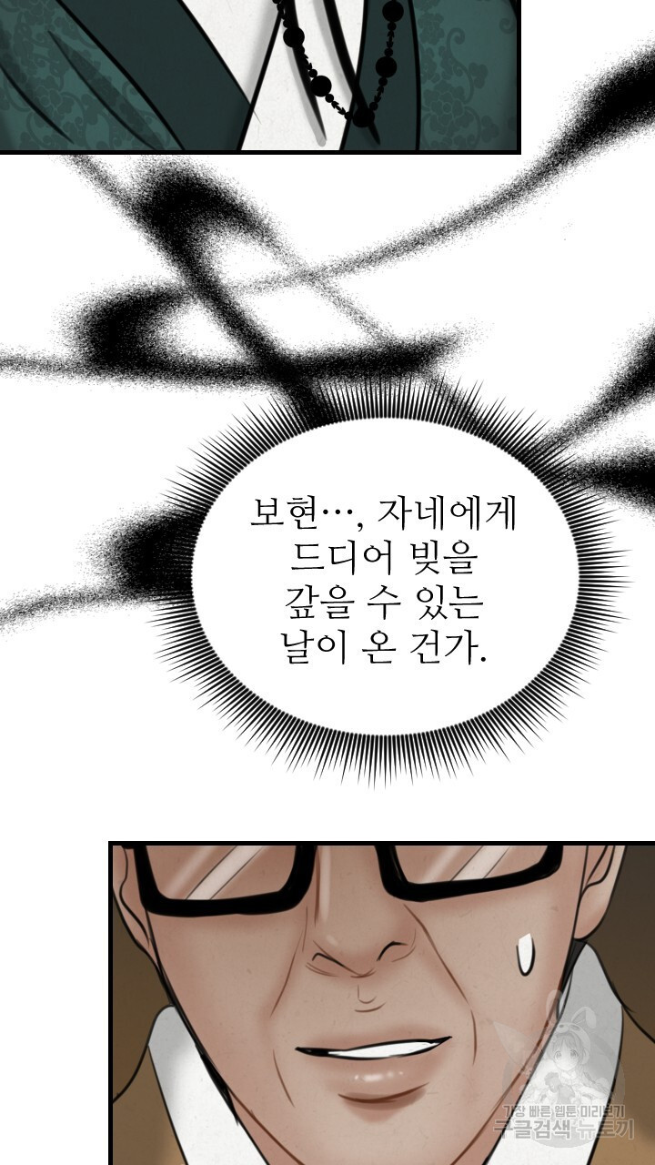 도화나무 아래서 20화 - 웹툰 이미지 53