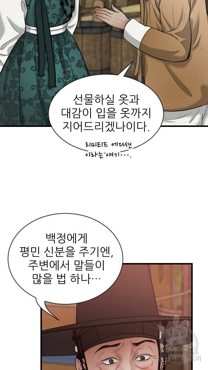 도화나무 아래서 20화 - 웹툰 이미지 59