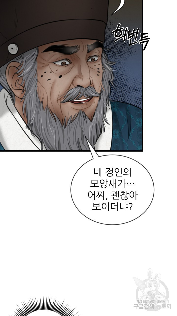 도화나무 아래서 20화 - 웹툰 이미지 70