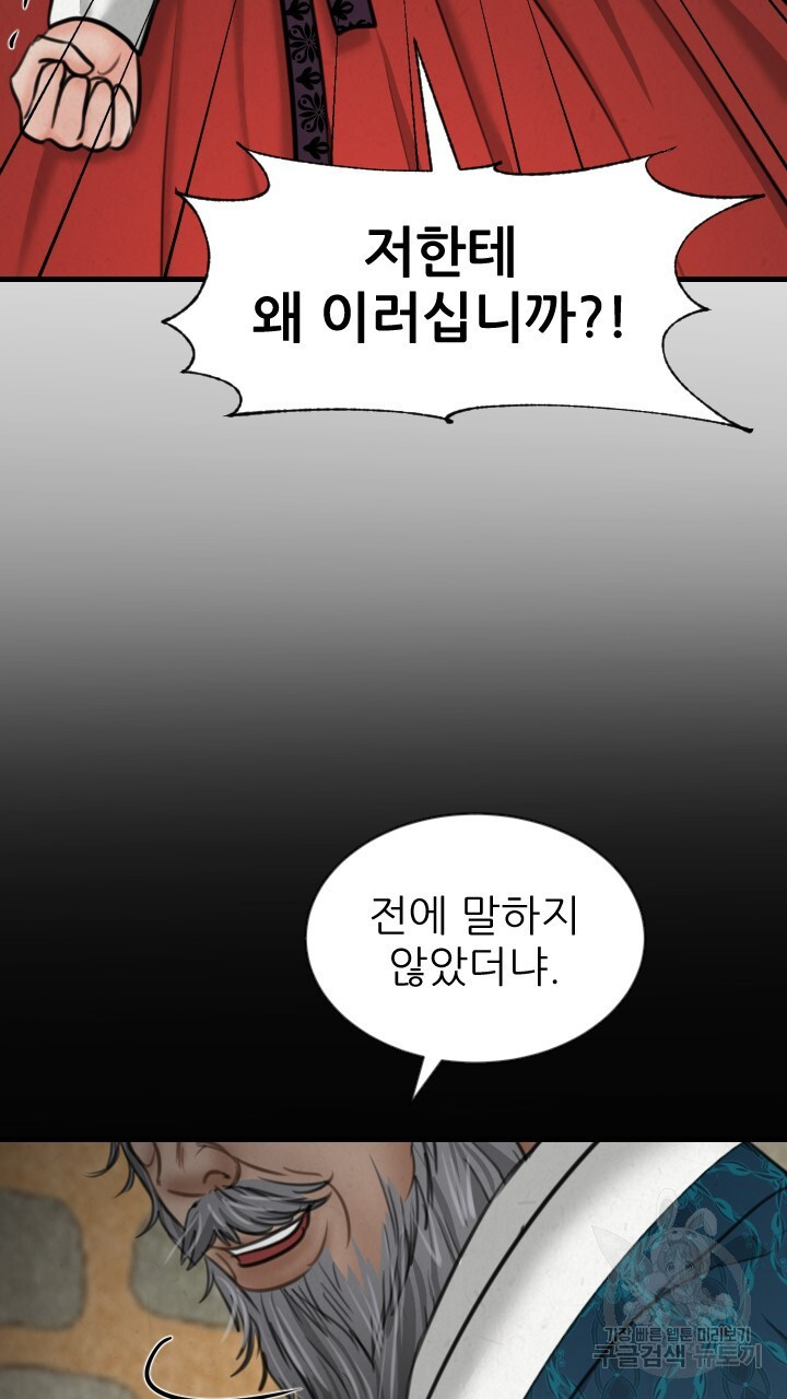 도화나무 아래서 20화 - 웹툰 이미지 75