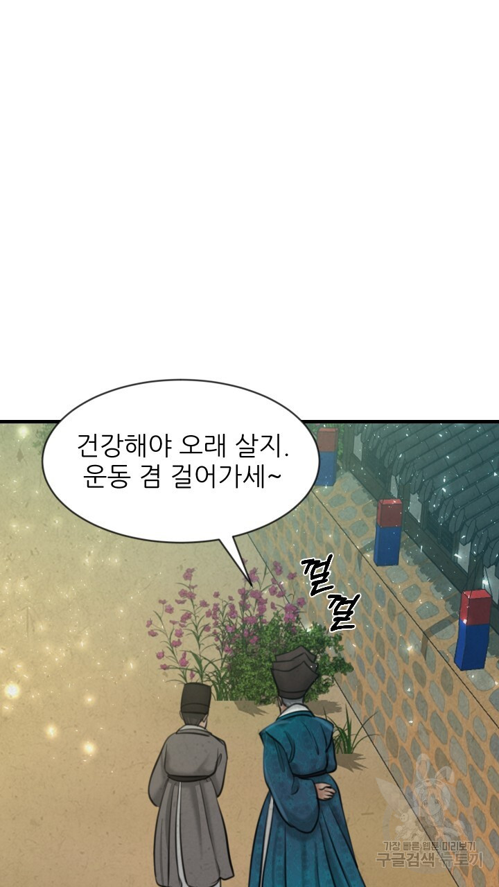 도화나무 아래서 20화 - 웹툰 이미지 77