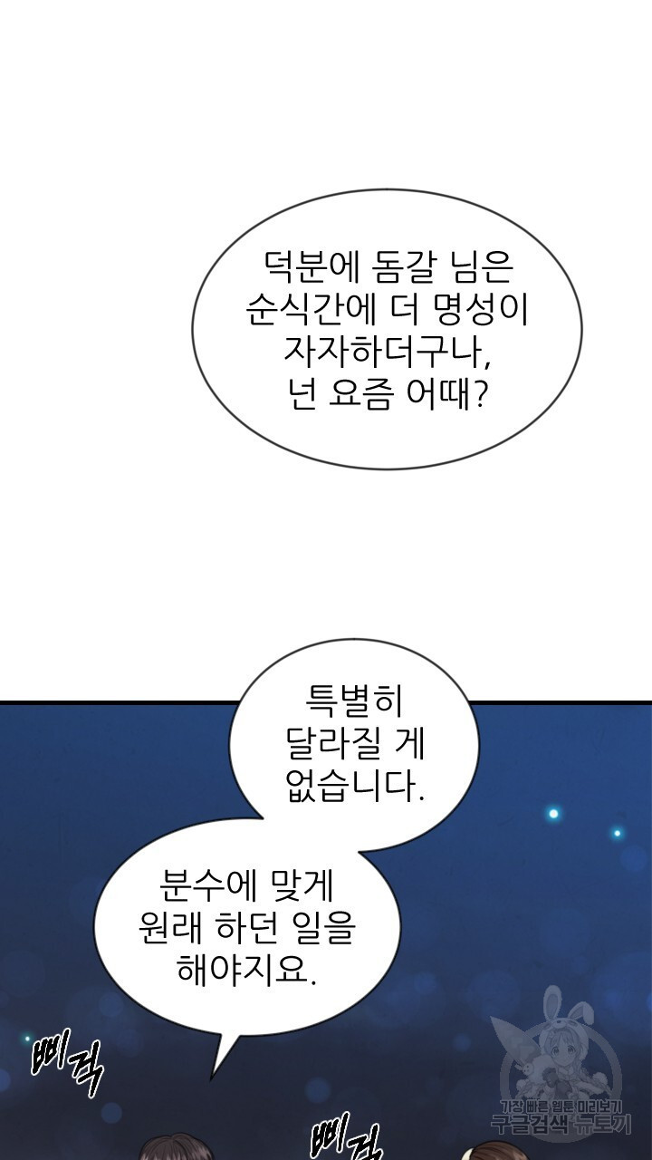 도화나무 아래서 20화 - 웹툰 이미지 99