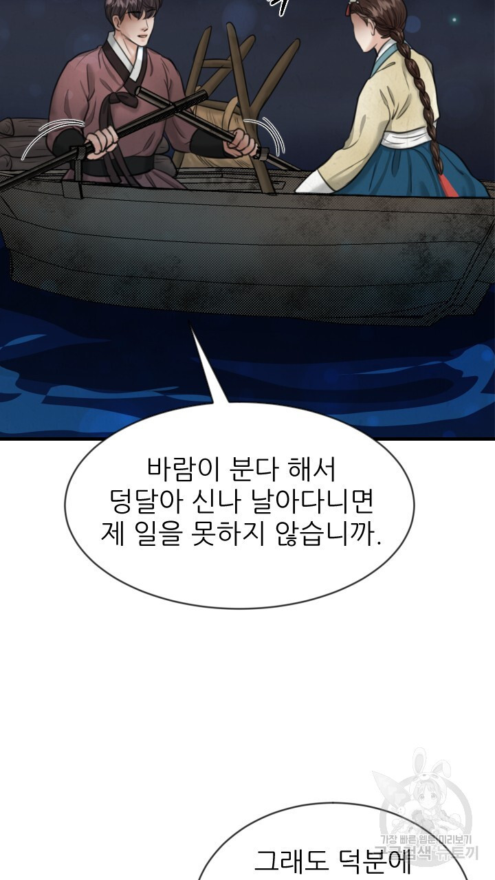 도화나무 아래서 20화 - 웹툰 이미지 100