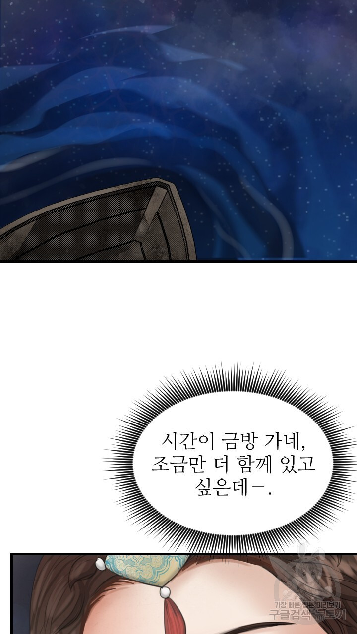 도화나무 아래서 20화 - 웹툰 이미지 104