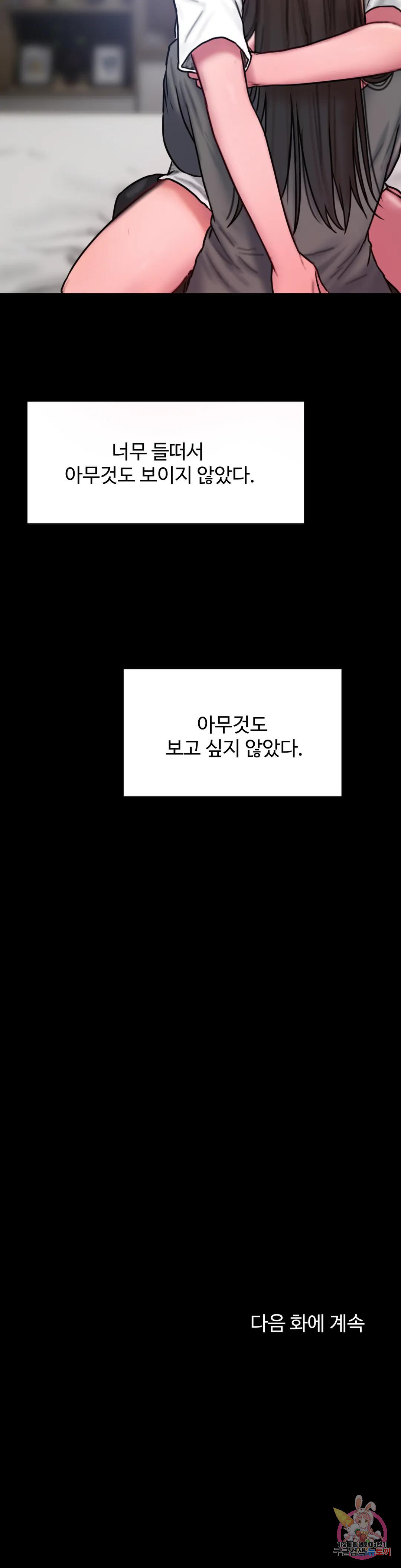 배드띵킹 다이어리 37화 - 웹툰 이미지 40