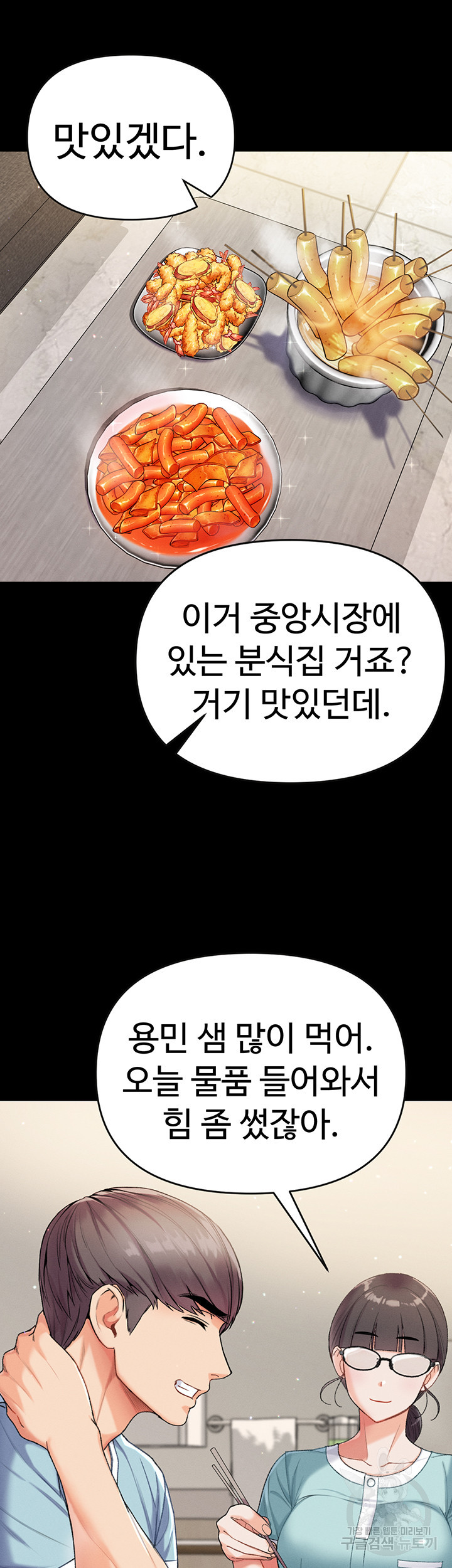 대물 제자 7화 - 웹툰 이미지 21