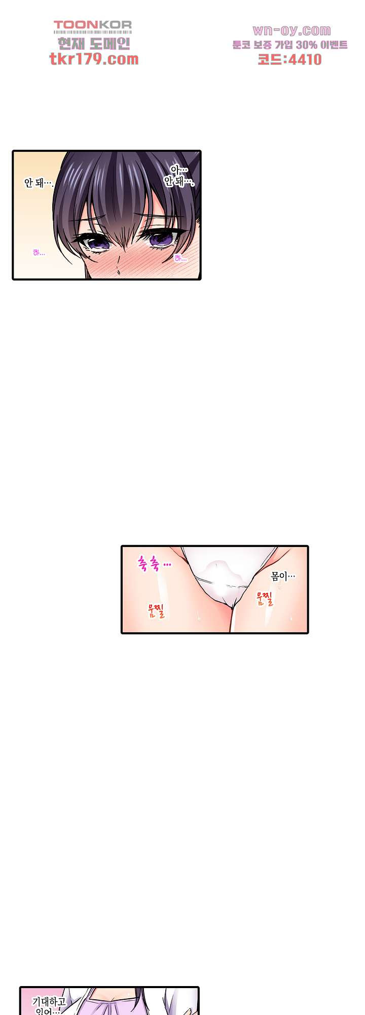 후배의 괘감 마사지에 녹아드는 회사원 7화 - 웹툰 이미지 19