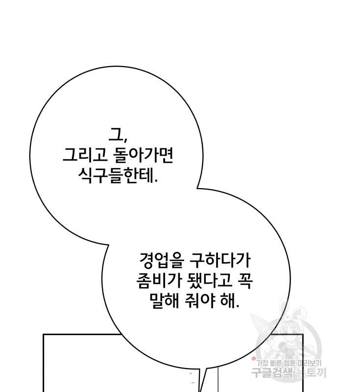 위아더좀비 90화 피할 수 없는3 - 승부 - 웹툰 이미지 103