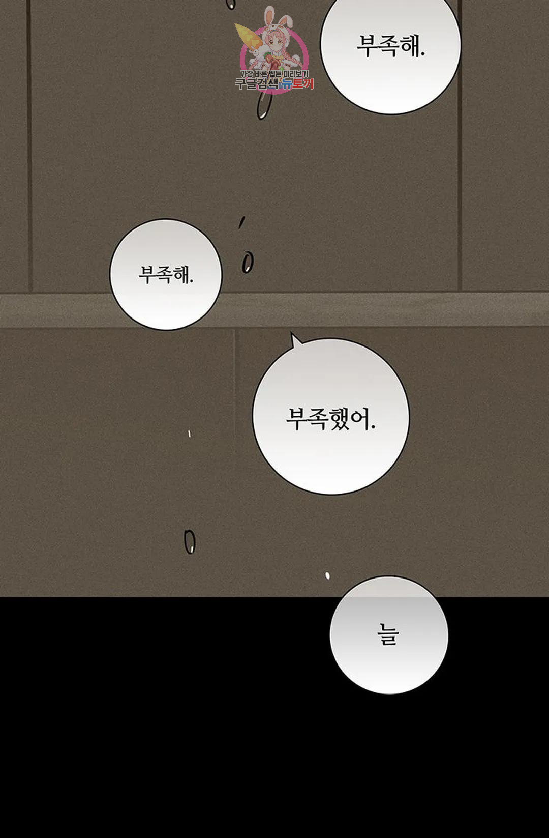 결혼하는 남자 49화 - 웹툰 이미지 29