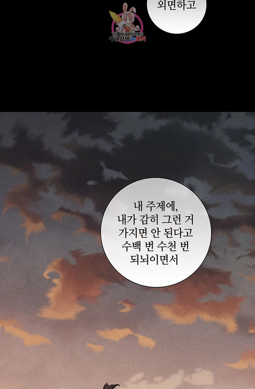 결혼하는 남자 49화 - 웹툰 이미지 31