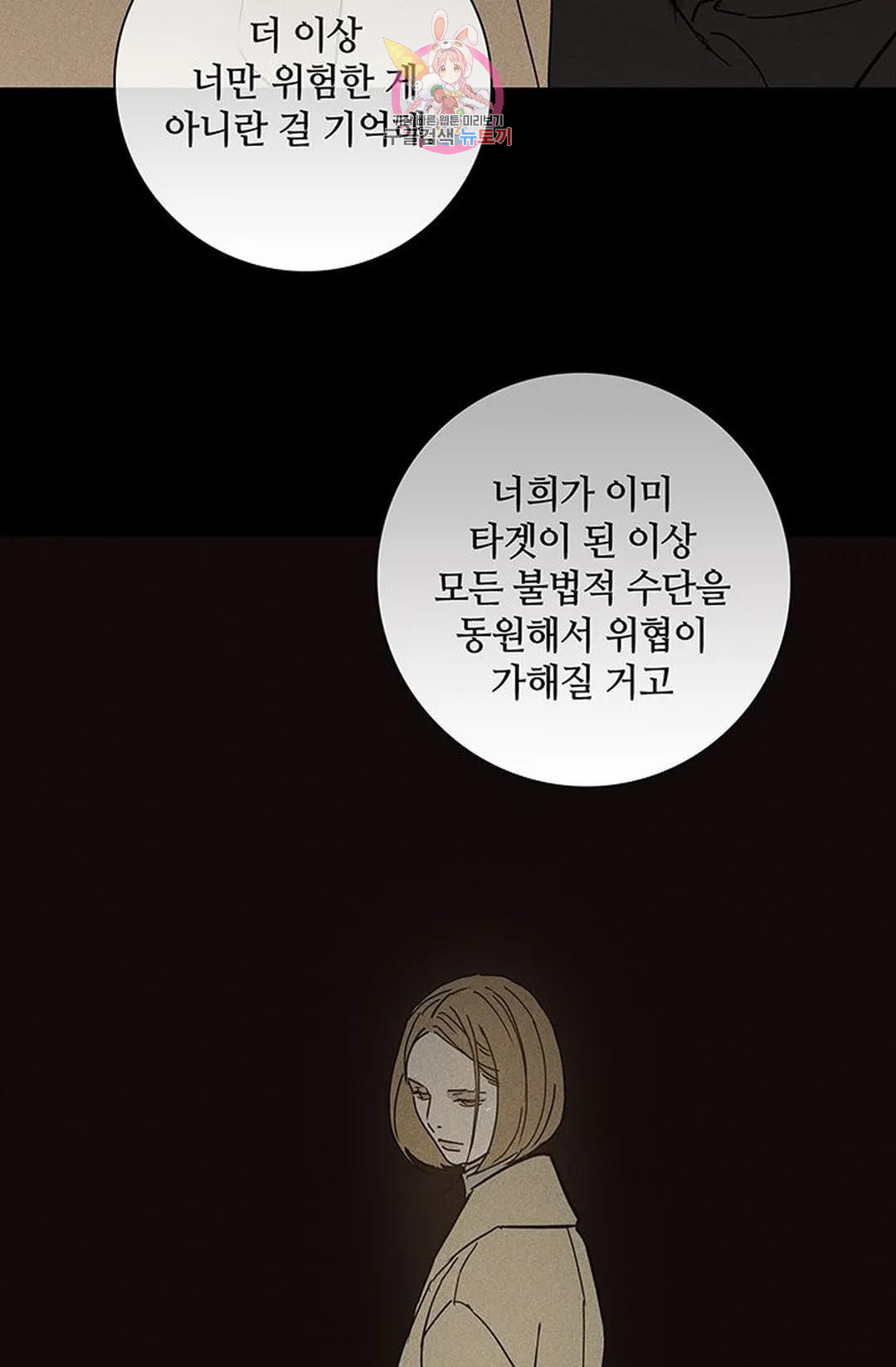 결혼하는 남자 49화 - 웹툰 이미지 64