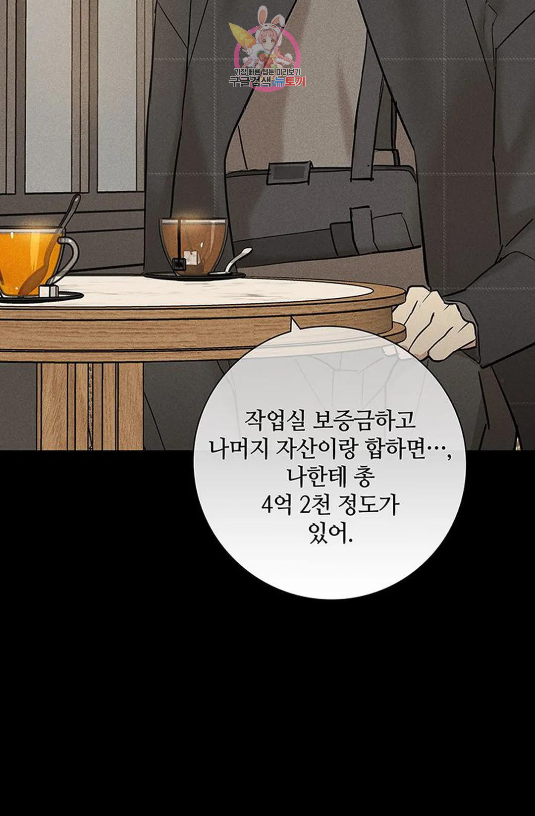 결혼하는 남자 49화 - 웹툰 이미지 125