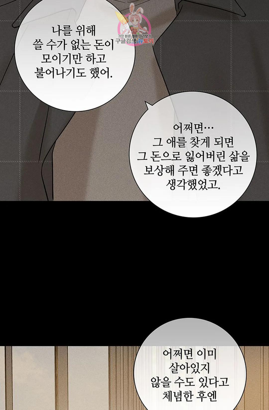 결혼하는 남자 49화 - 웹툰 이미지 127