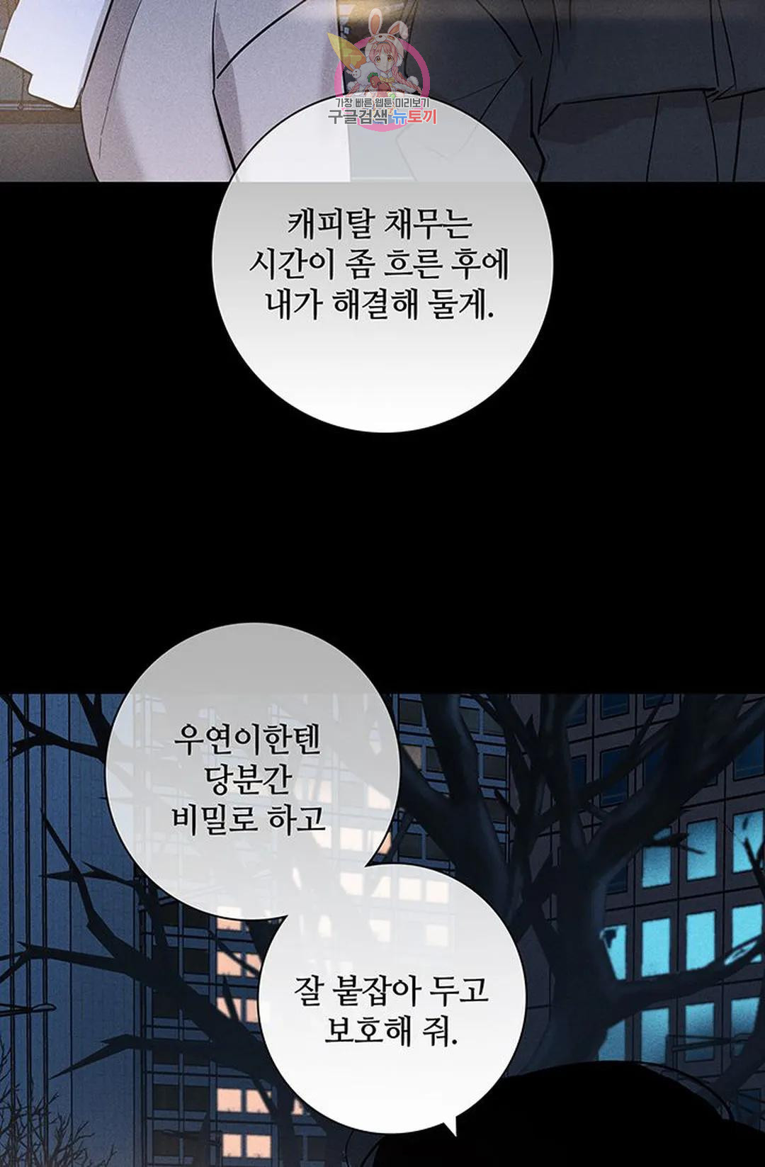 결혼하는 남자 49화 - 웹툰 이미지 144