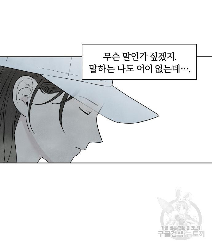 내가 죽기로 결심한 것은 60화 - 웹툰 이미지 8