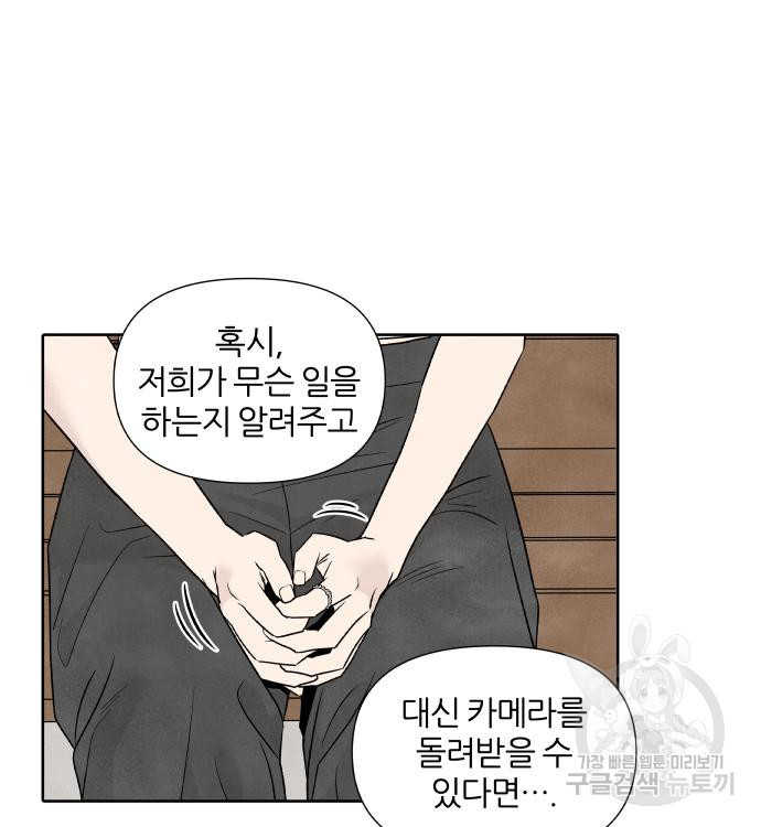 내가 죽기로 결심한 것은 60화 - 웹툰 이미지 13