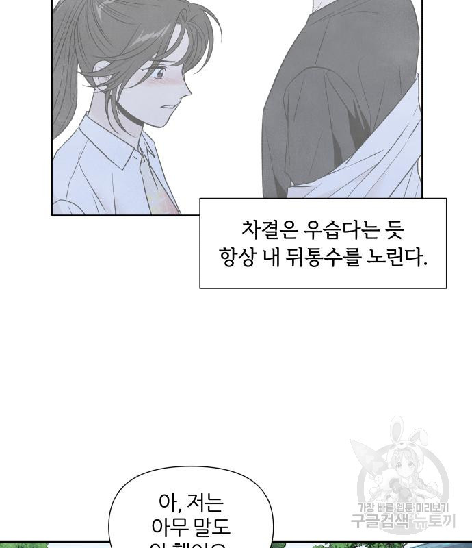 내가 죽기로 결심한 것은 60화 - 웹툰 이미지 18