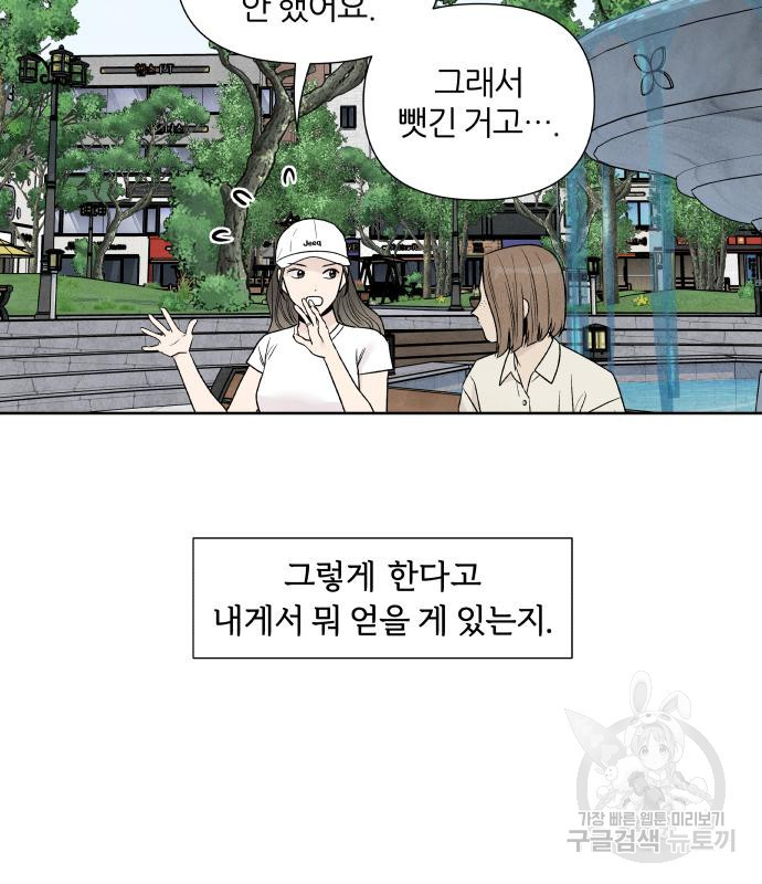 내가 죽기로 결심한 것은 60화 - 웹툰 이미지 19