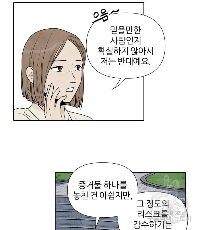 내가 죽기로 결심한 것은 60화 - 웹툰 이미지 20