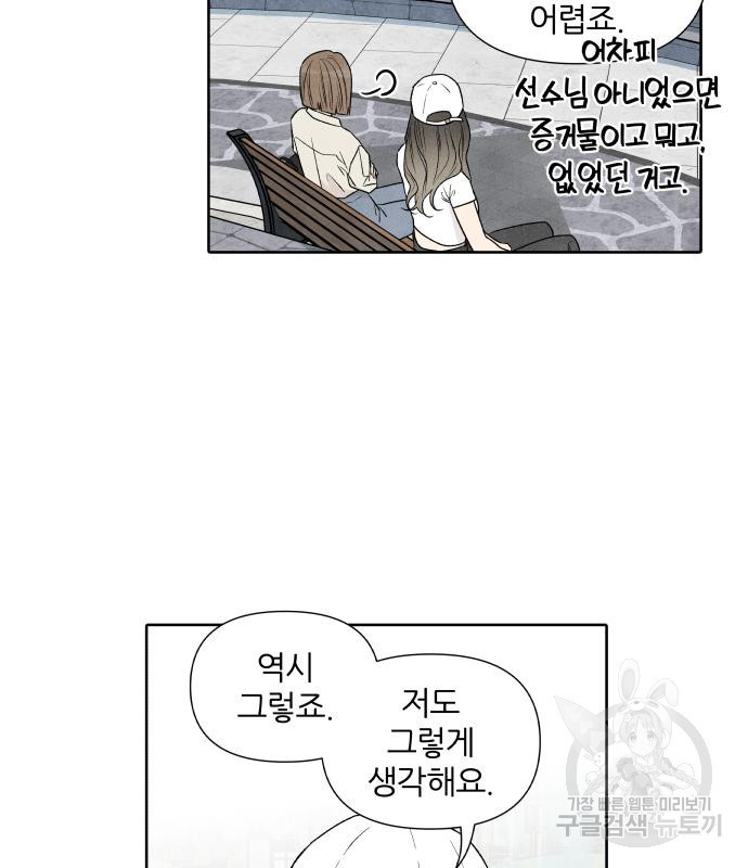 내가 죽기로 결심한 것은 60화 - 웹툰 이미지 21