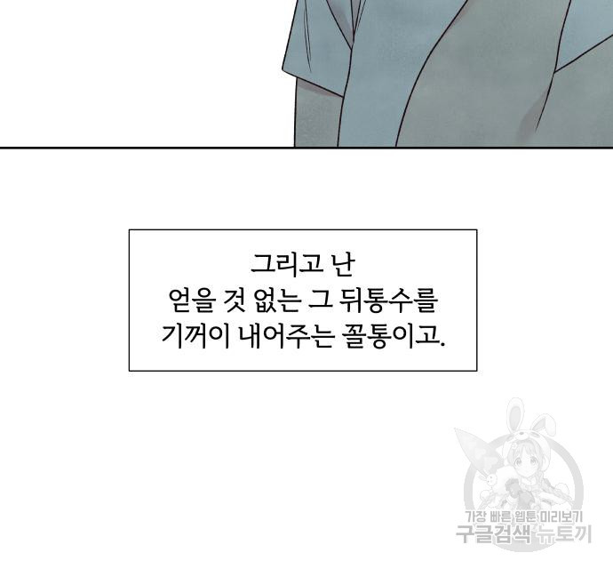 내가 죽기로 결심한 것은 60화 - 웹툰 이미지 24