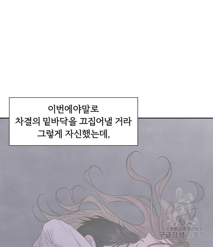 내가 죽기로 결심한 것은 60화 - 웹툰 이미지 25