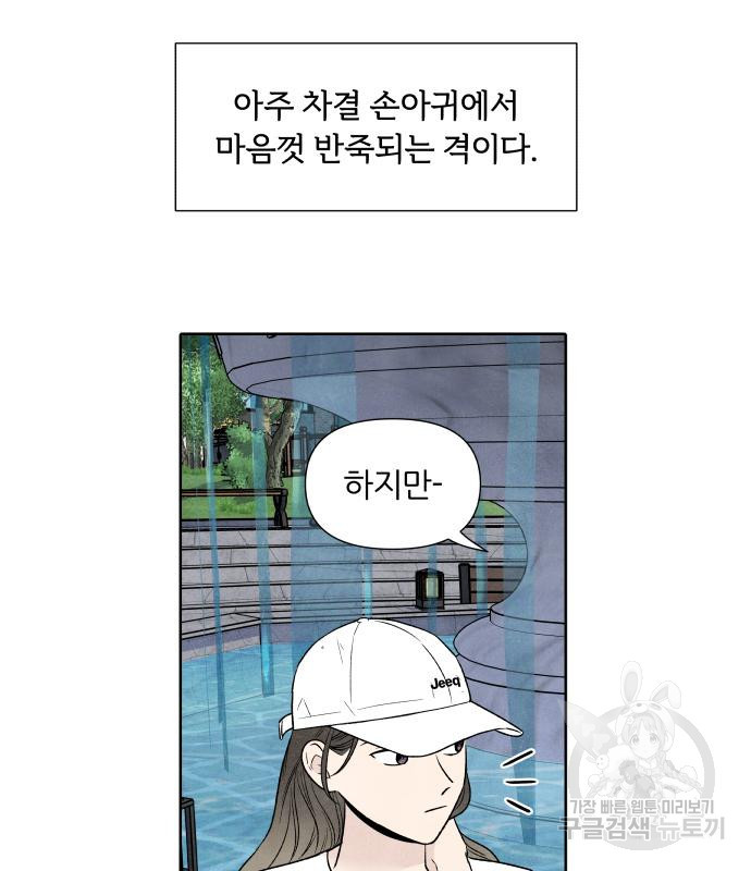 내가 죽기로 결심한 것은 60화 - 웹툰 이미지 27